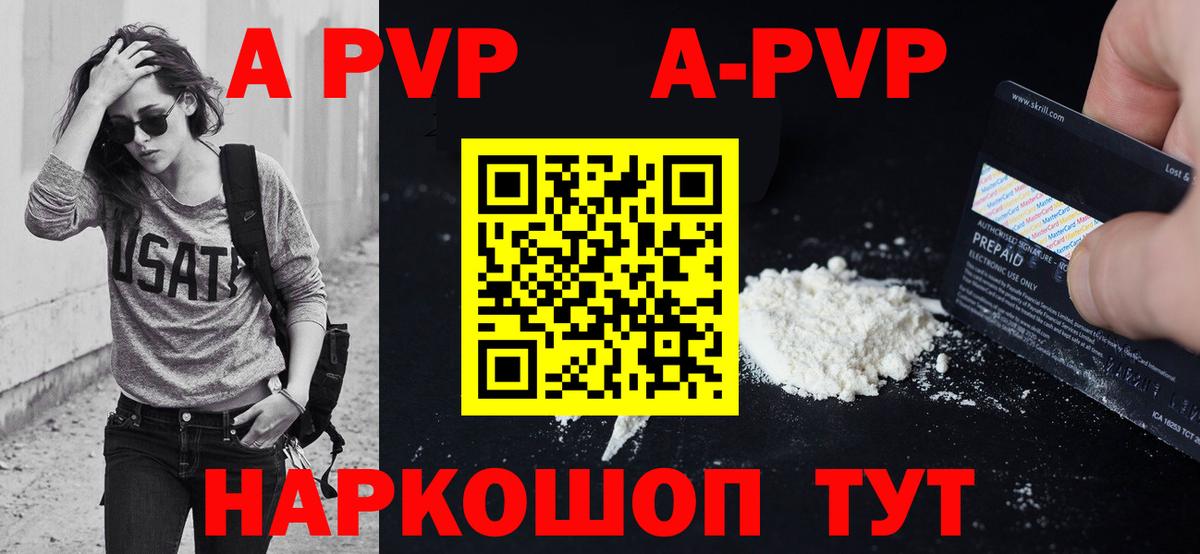 Ростов Великий  APVP Соль  A-PVP  Вход с VPN  A PVP СК 