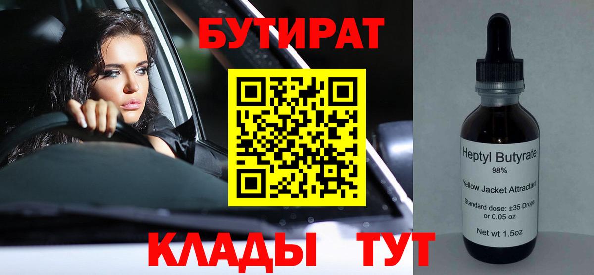 Бутират бутик Ростов Великий