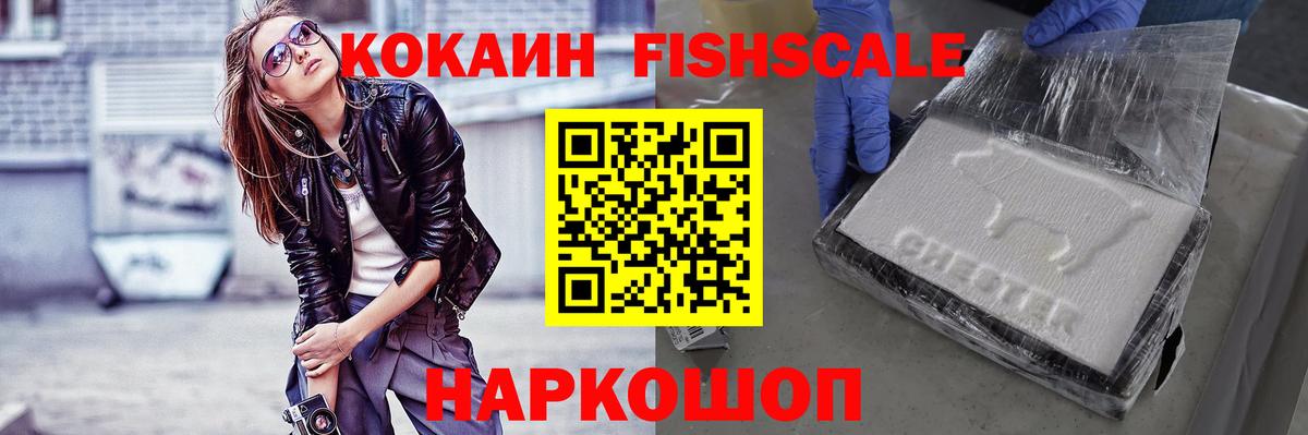 Ростов Великий  Cocaine Columbia  COCAIN Fish Scale  Вход с VPN 