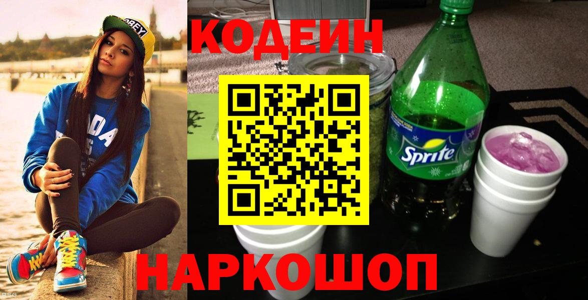 Кодеиновый сироп Lean напиток Lean (лин)  Вход с VPN  Codein напиток Lean (лин)  Ростов Великий 
