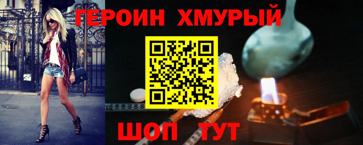 Героин Heroin Ростов Великий