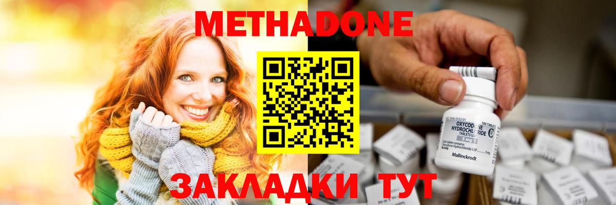 МЕТАДОН VHQ  площадка состав  Вход с VPN  Ростов Великий  Метадон кристалл 